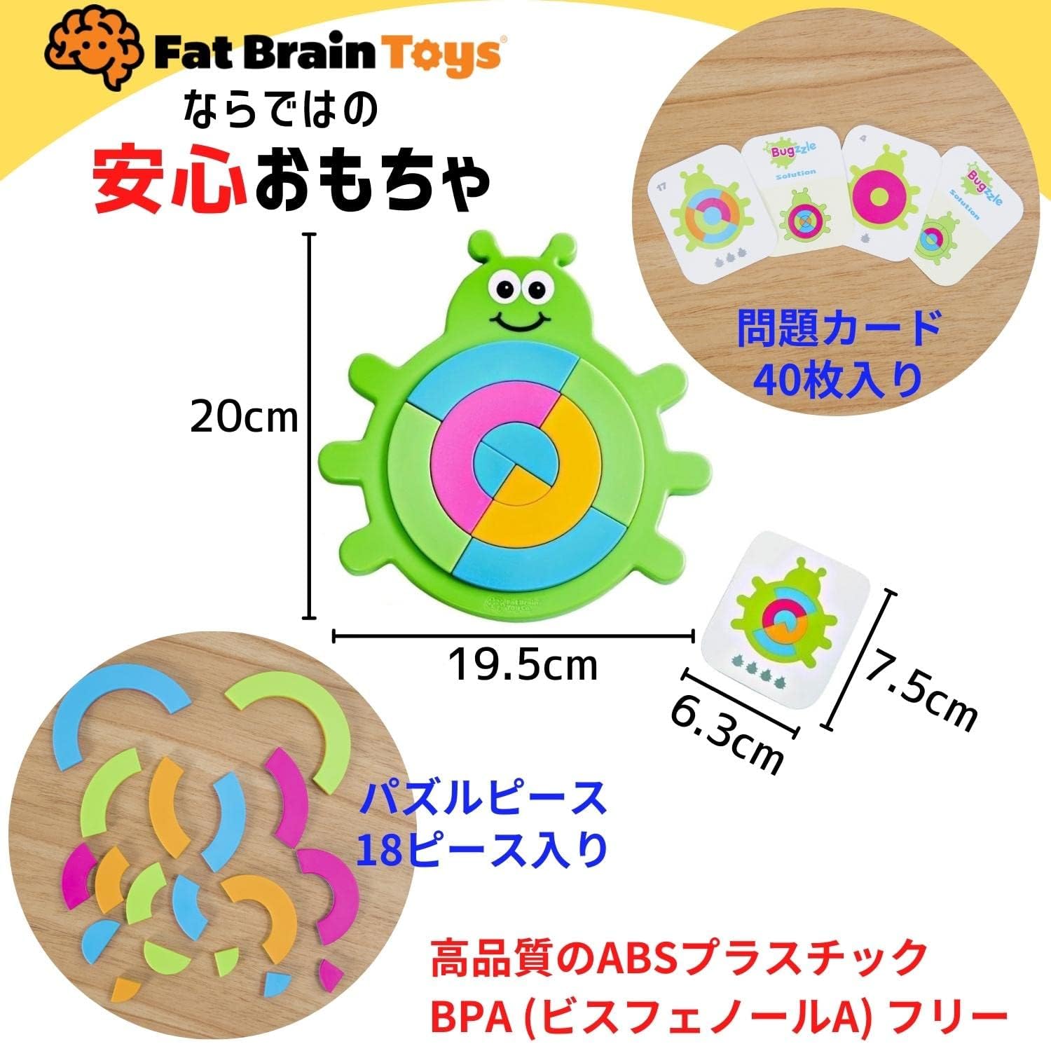 Bugzzle Brainteasers - a Match the Picture Fraction Learning Puzzle Bug! for Ages 3 to 4